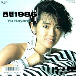 西暦1986