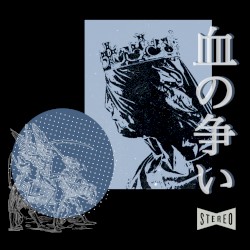 血の争い