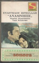 Ανάμνησις