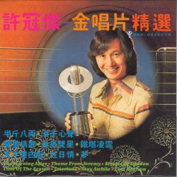 金唱片精選