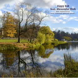 Как Мимолетна Тень Осенних Ранних Дней…