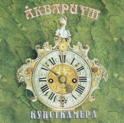 Кунсткамера