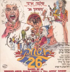 26 משחקי