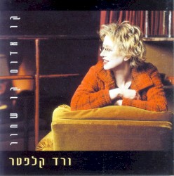 קו אדום קו שחור