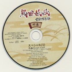 戦国妖狐 世直し姉弟編 スペシャルCD