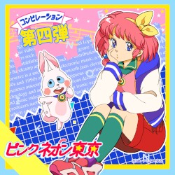 ピンクネオン東京 第四弾