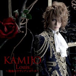 Louis 〜艶血のラヴィアンローズ〜