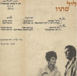 ליל סתיו
