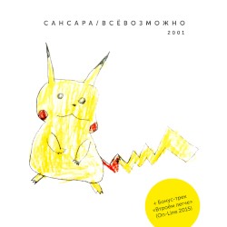 Всевозможно