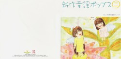 新作童謡ポップス㊁