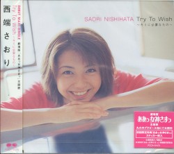 Try To Wish~キミに必要なもの~