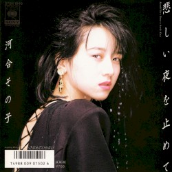 悲しい夜を止めて