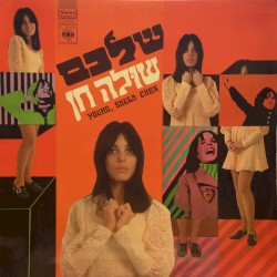 שלכם, שולה חן