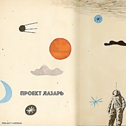 Непролазная Траектория