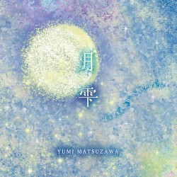 月雫〜tsukinoshizuki〜