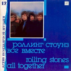Все вместе (All Together)