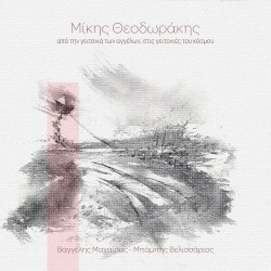 Apo Tin Geitonia Ton Aggelon, Stis Geitonies Tou Kosmou