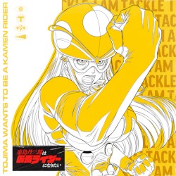 東島丹三郎は仮面ライダーになりたい Vocal Song Collection Vol.1