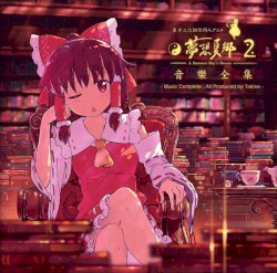 夢想夏郷 2 -A Summer Day's Dream-