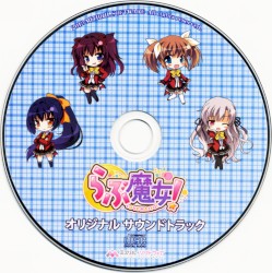 らぶ魔女！オリジナルサウンドトラック