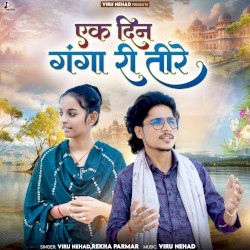 Ek Din Ganga Ri Tire