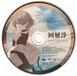 MyGO!!!!! 6th LIVE「見つけた景色、たずさえて」特典CD 燈 ver.