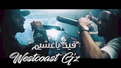 قيد ياغشيم - فصل الخطاب