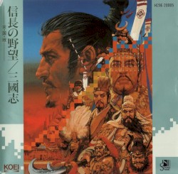 信長の野望・全国版/三国志