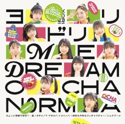 ちょっと情緒不安定?…夏 / オチャノマ マホロバ イコイノバ〜昭和も令和もワッチャワチャ〜 / シェケナーレ / ヨリドリ ME DREAM