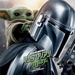 スター・ウォーズ／マンダロリアン・アンド・グローグー（オリジナル・サウンドトラック）