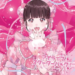 アイライフスターターパック!