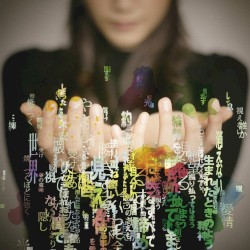 この闇を照らす光のむこうに