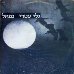 נפאל