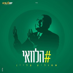 הלוואי
