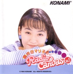 國府田マリ子のRadio Canvas Vol.1