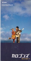 カロゴンズのテーマ