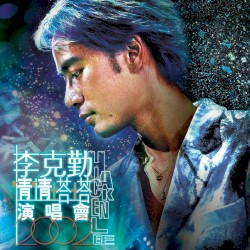 情情塔塔演唱會2002