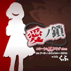 Chain of Love -愛ノ鎖-