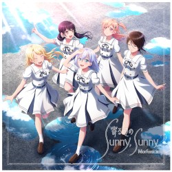 寄る辺のSunny, Sunny