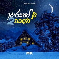 א לעכטיגן חנוכה 2