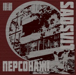 Персонажі