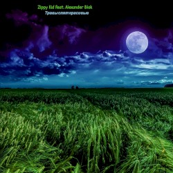 Травы Спят Красивые