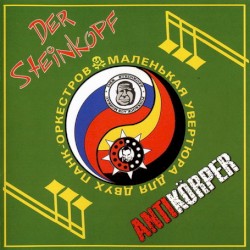 Маленькая увертюра для двух панк-оркестров