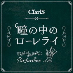 瞳の中のローレライ