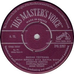 Ψιλή βροχή στα μάτια σου / Το παιδί απ' το λιμάνι