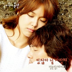 내 생애 봄날 OST Part. 2