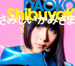 ShibuyaK / さみしいかみさま