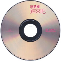 歸來吧