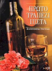 Πρώτο Τραπέζι Πίστα