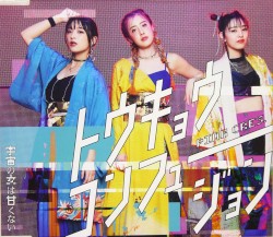 トウキョウ・コンフュージョン / 宇宙の女は甘くない